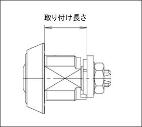 取付長さ